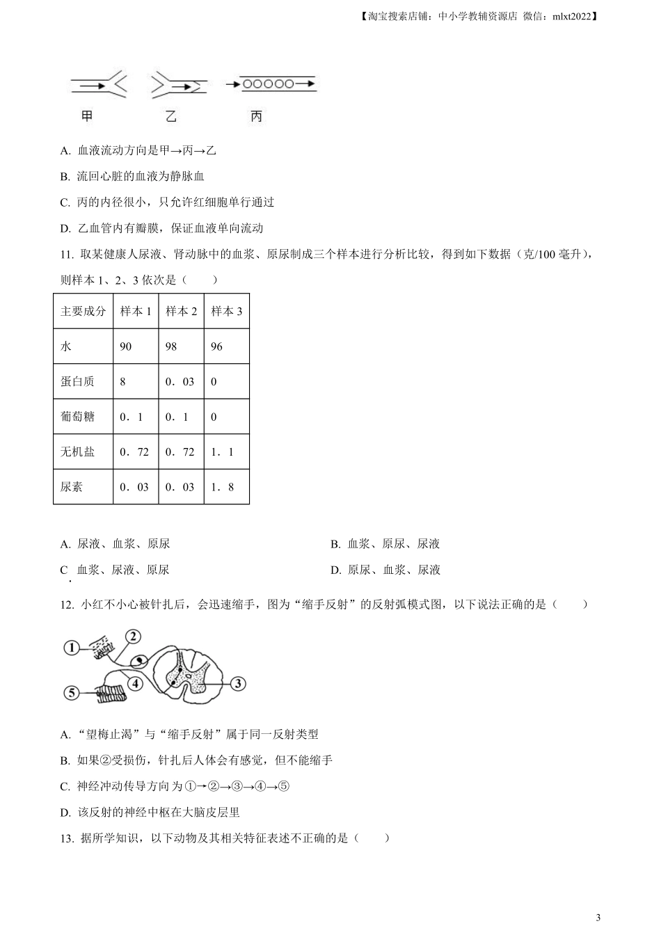 精品解析：2023年湖北省十堰市生物中考真题（原卷版）.pdf_第3页