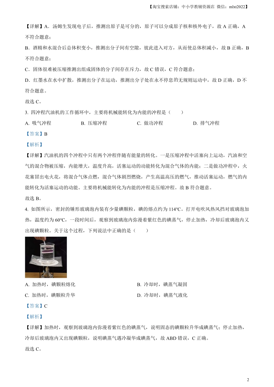 精品解析：2024年江苏省无锡市中考物理试题（解析版）.pdf_第2页