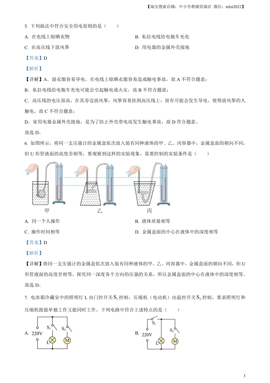 精品解析：2024年江苏省无锡市中考物理试题（解析版）.pdf_第3页