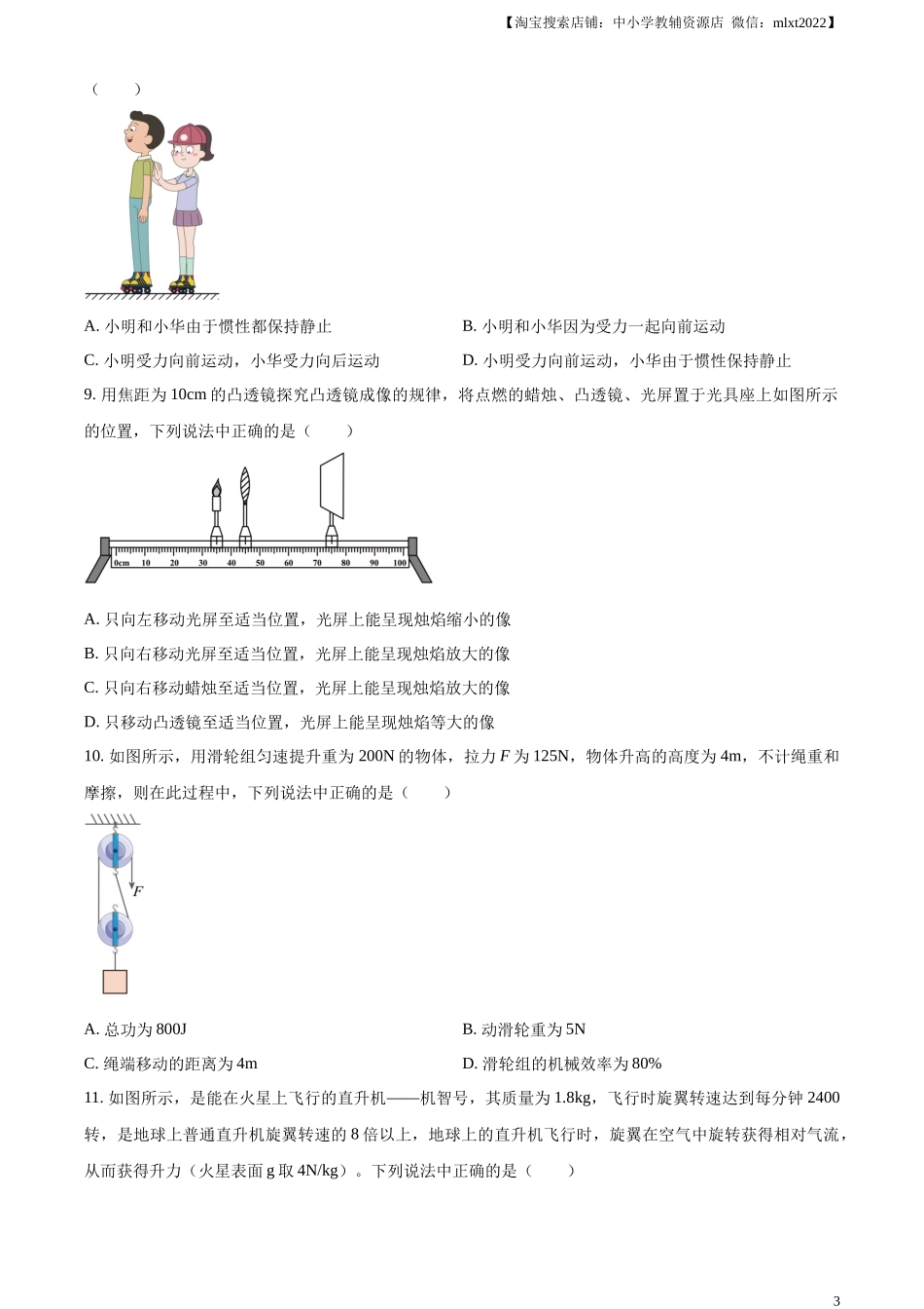 精品解析：2024年江苏省无锡市中考物理试题（原卷版）.docx_第3页