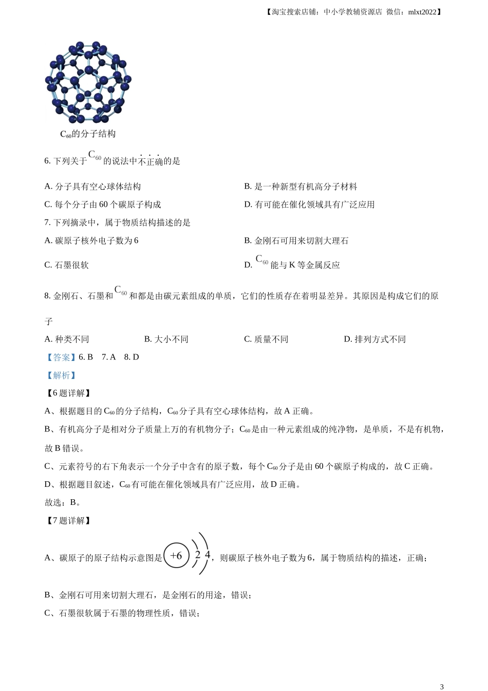 精品解析：2024年江苏省盐城市中考化学真题（解析版）.docx_第3页