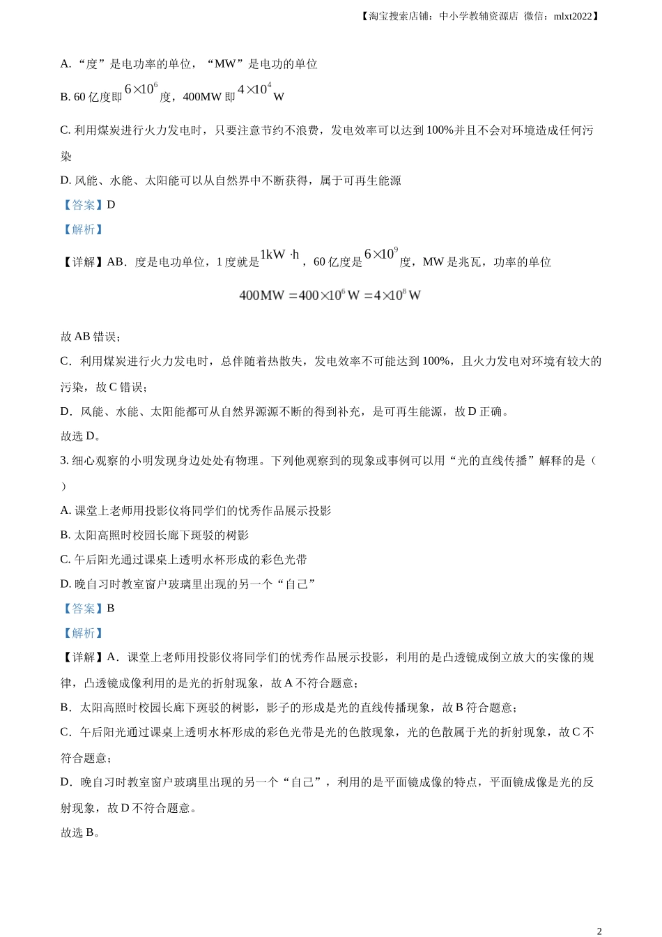 精品解析：2023年湖北省随州市中考理综物理试题（解析版）.docx_第2页