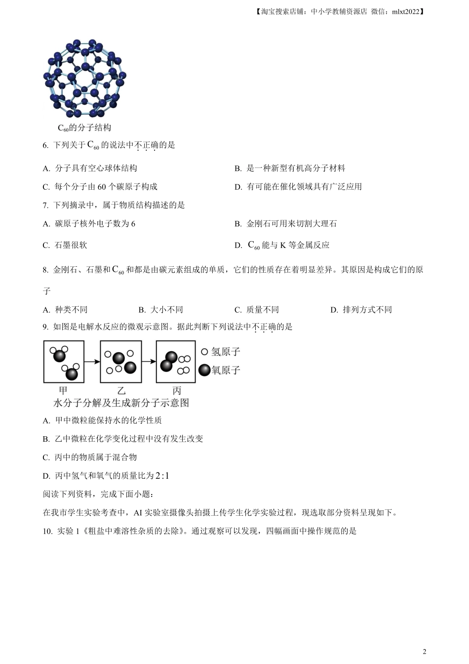 精品解析：2024年江苏省盐城市中考化学真题（原卷版）.pdf_第2页