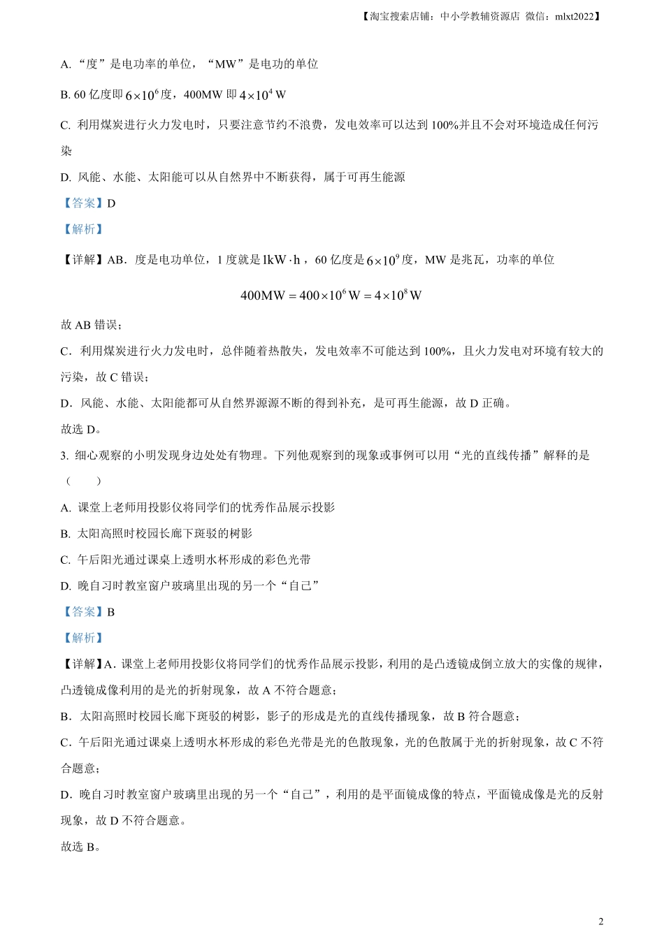 精品解析：2023年湖北省随州市中考理综物理试题（解析版）.pdf_第2页