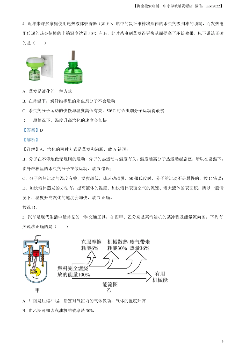 精品解析：2023年湖北省随州市中考理综物理试题（解析版）.pdf_第3页