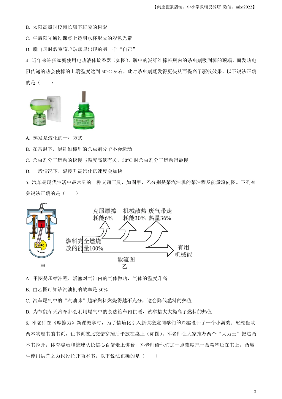 精品解析：2023年湖北省随州市中考理综物理试题（原卷版）.pdf_第2页