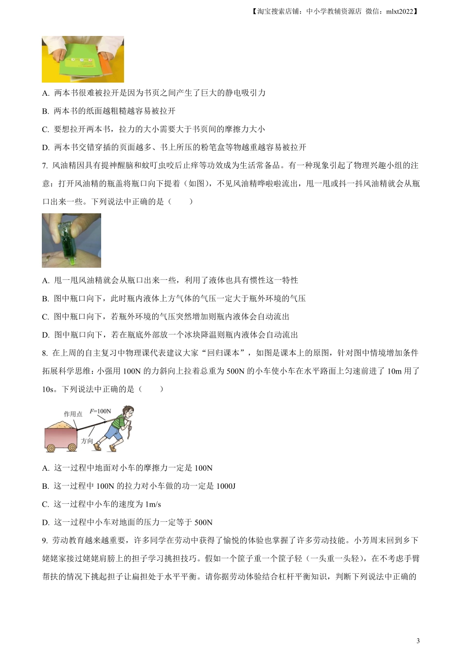精品解析：2023年湖北省随州市中考理综物理试题（原卷版）.pdf_第3页