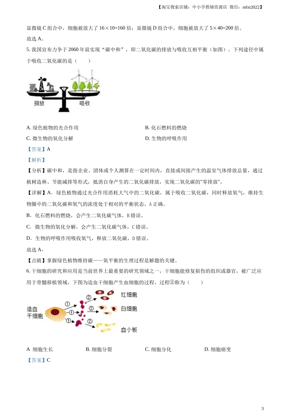 精品解析：2023年湖北省随州市中考生物真题（解析版）.docx_第3页