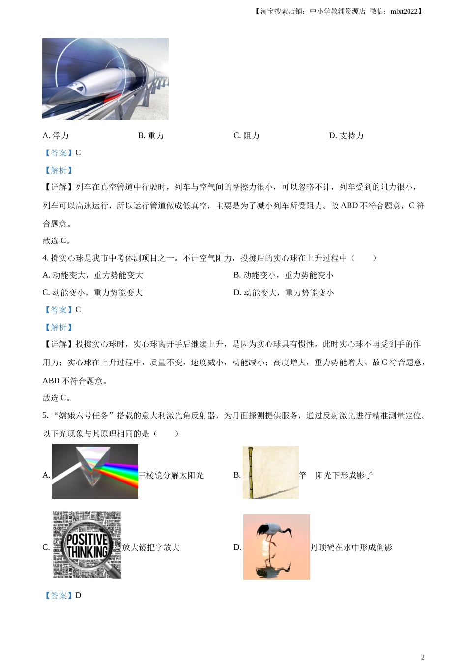 精品解析：2024年江苏省盐城市中考物理真题（解析版）.docx_第2页
