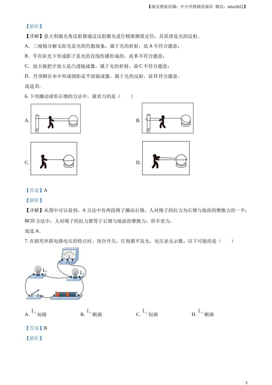 精品解析：2024年江苏省盐城市中考物理真题（解析版）.docx_第3页