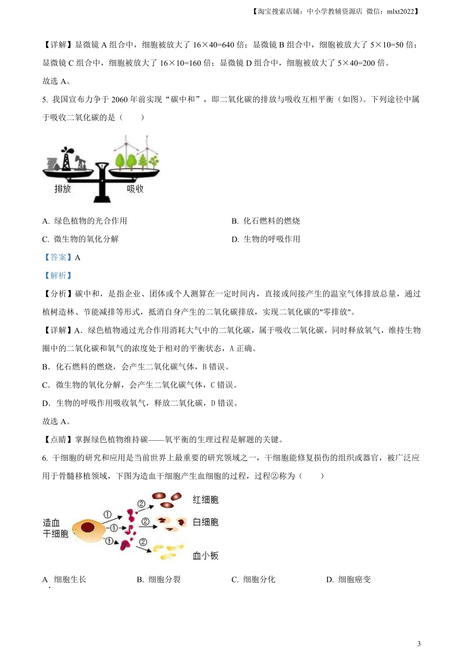 精品解析：2023年湖北省随州市中考生物真题（解析版）.pdf_第3页