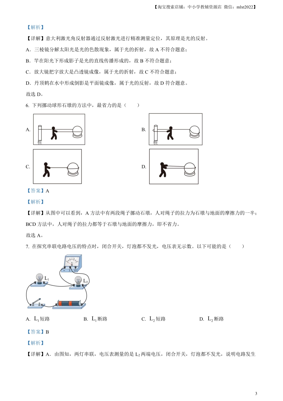 精品解析：2024年江苏省盐城市中考物理真题（解析版）.pdf_第3页