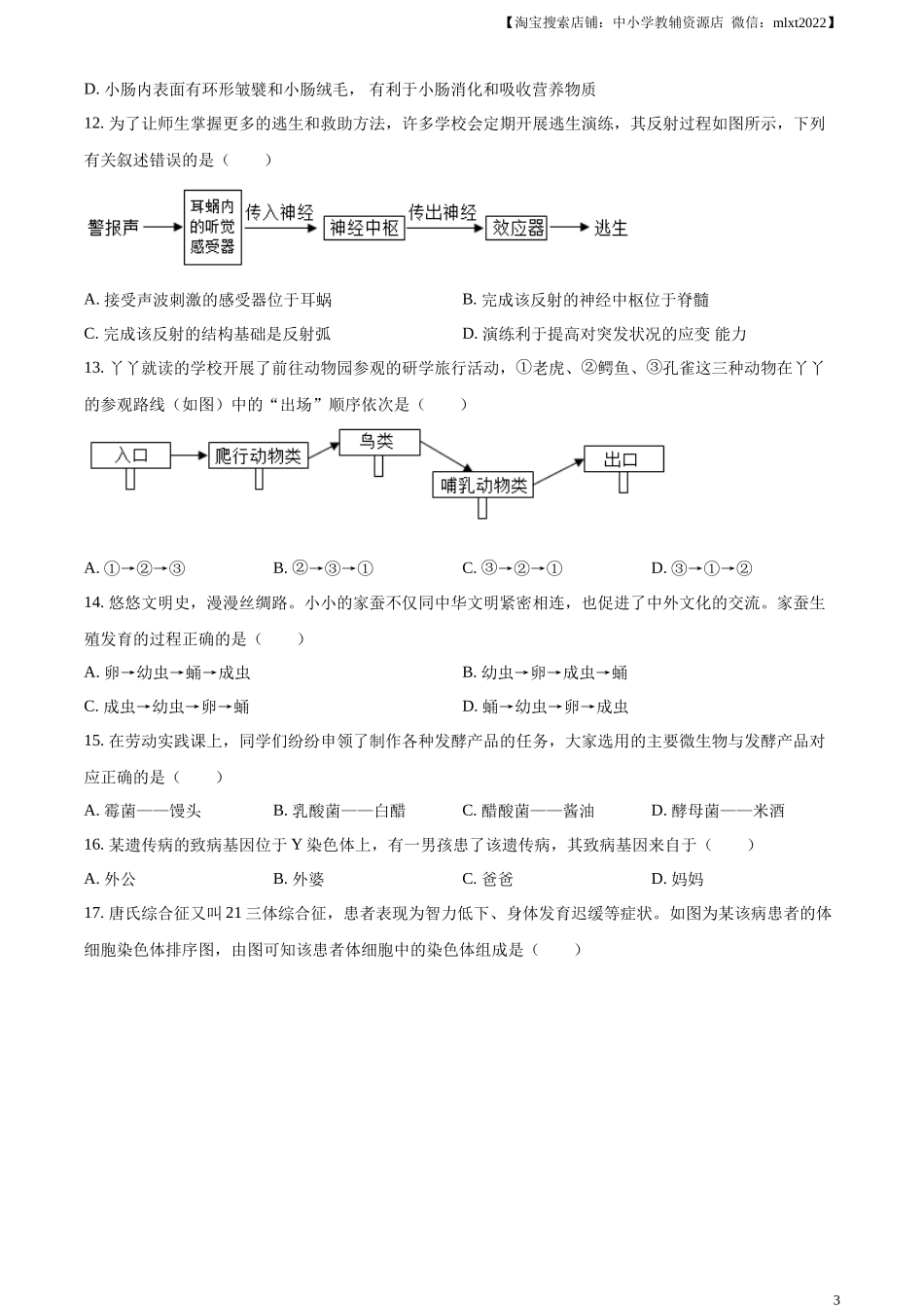 精品解析：2023年湖北省随州市中考生物真题（原卷版）.docx_第3页