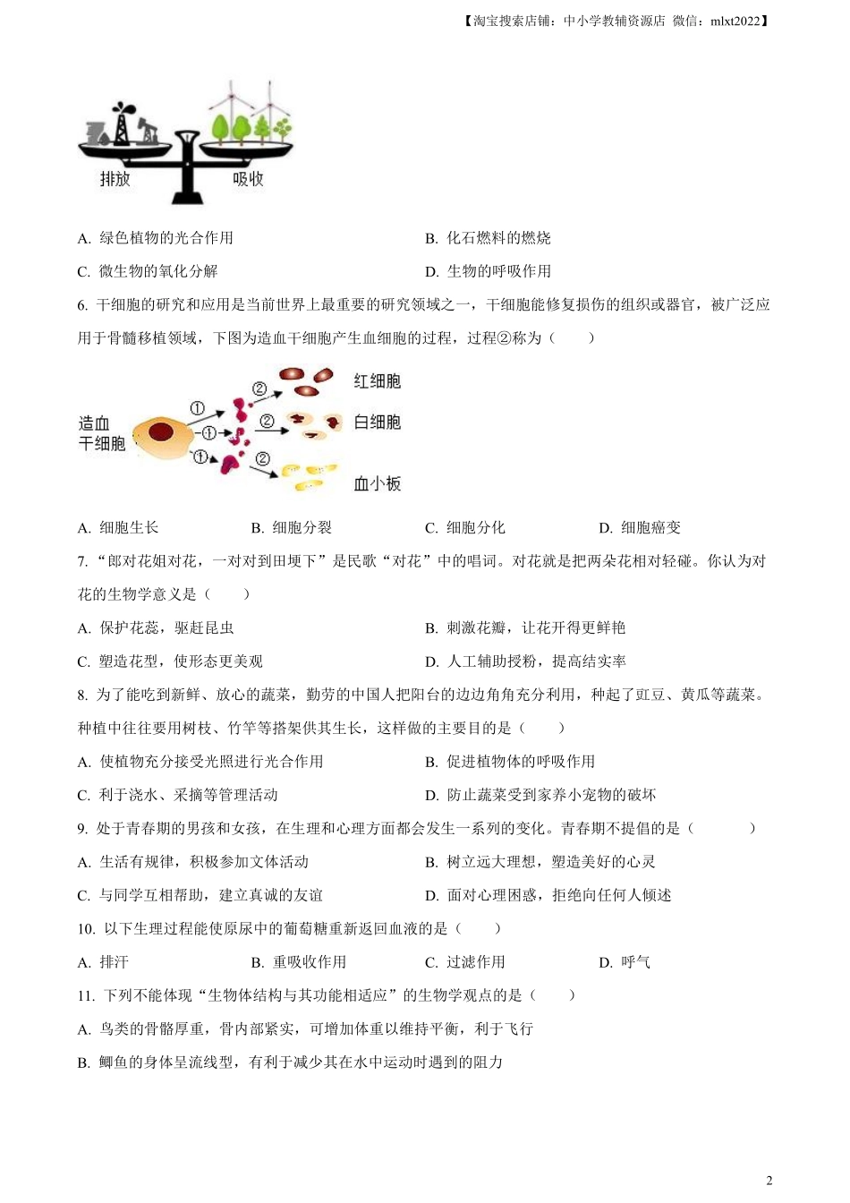 精品解析：2023年湖北省随州市中考生物真题（原卷版）.pdf_第2页