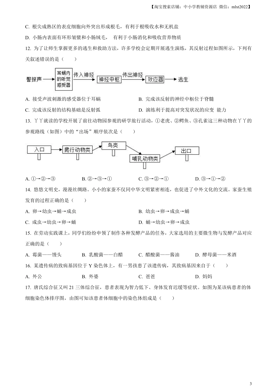 精品解析：2023年湖北省随州市中考生物真题（原卷版）.pdf_第3页