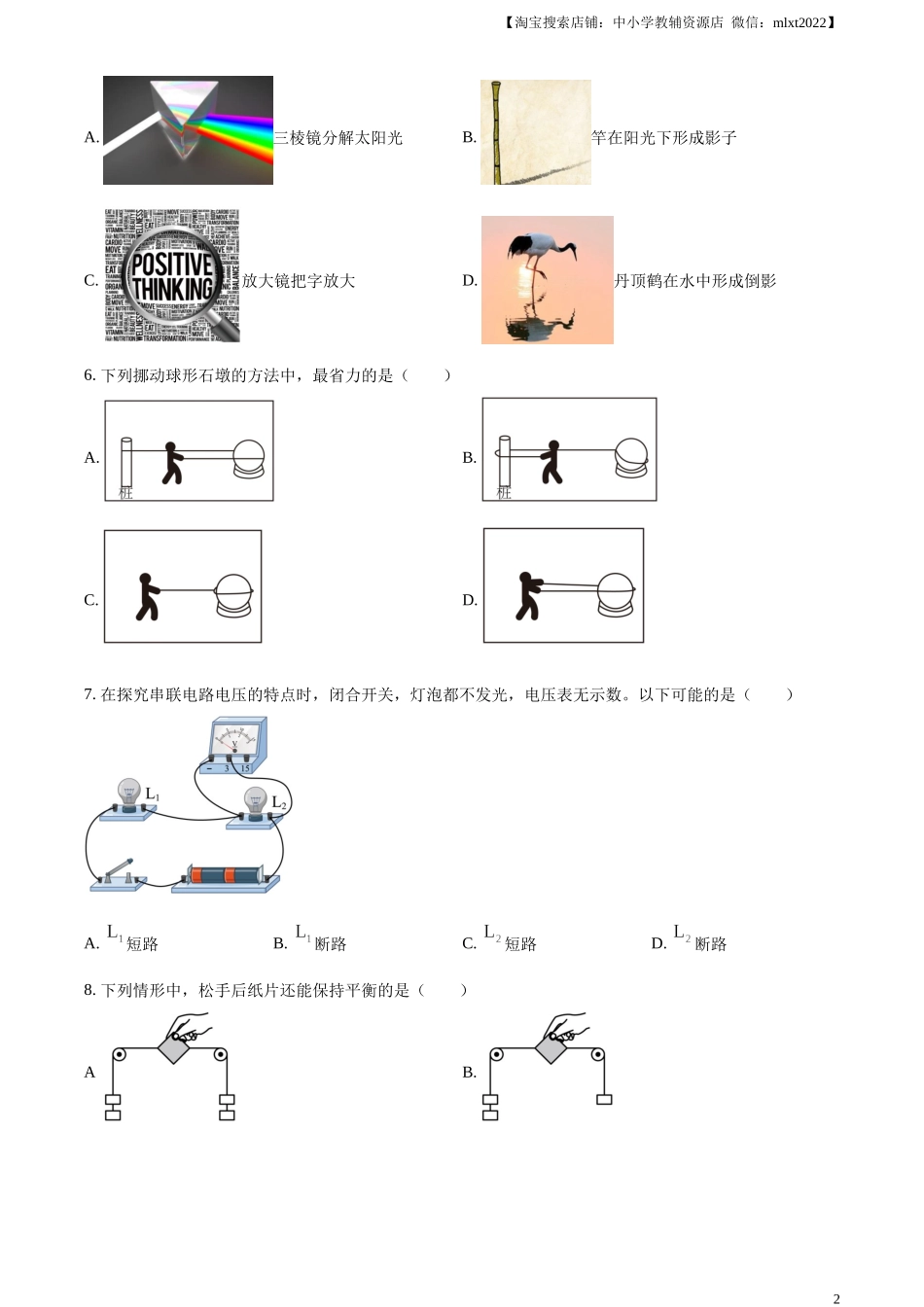精品解析：2024年江苏省盐城市中考物理真题（原卷版）.docx_第2页