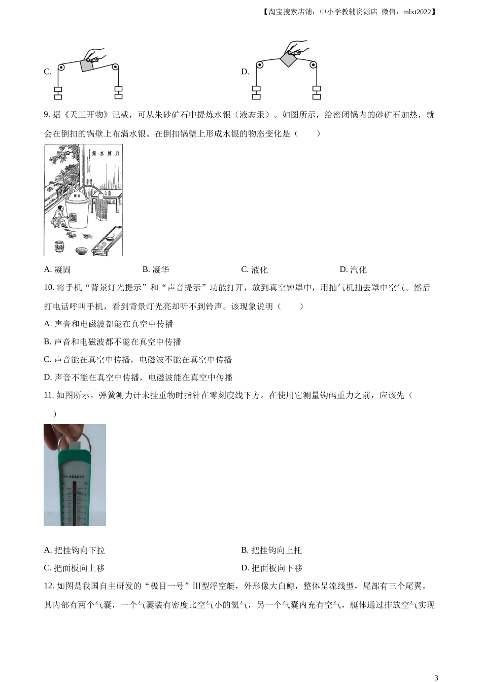 精品解析：2024年江苏省盐城市中考物理真题（原卷版）.docx_第3页
