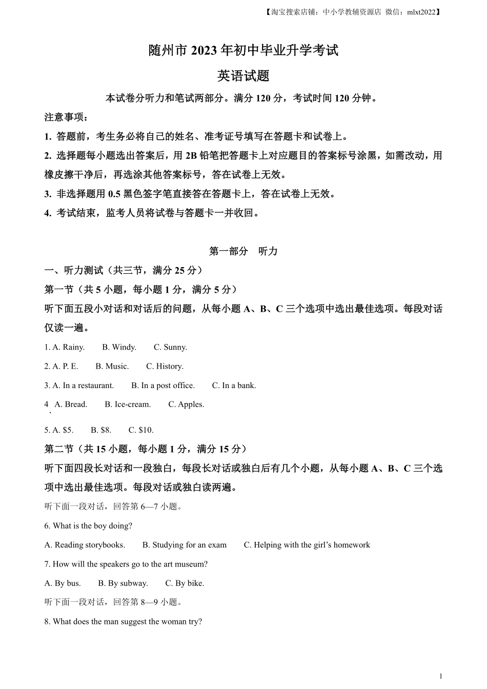 精品解析：2023年湖北省随州市中考英语真题（解析版）.pdf_第1页