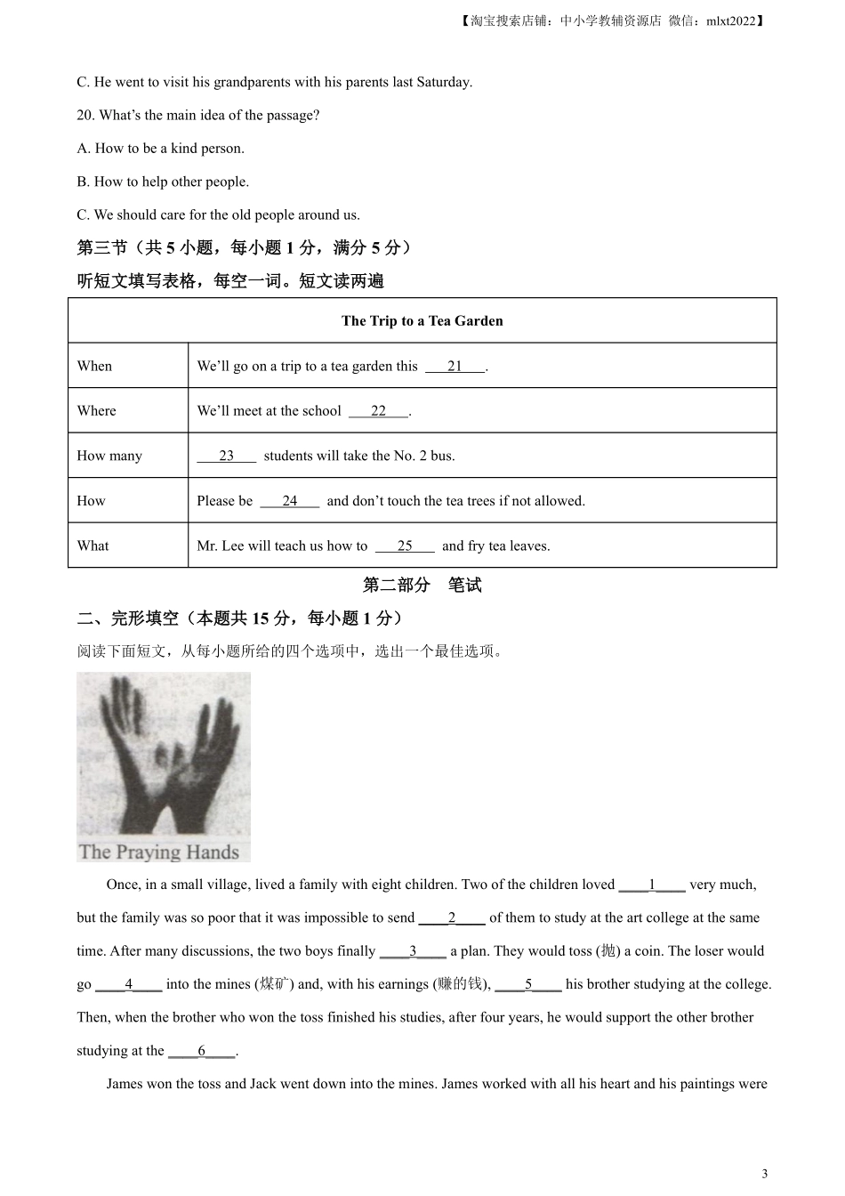精品解析：2023年湖北省随州市中考英语真题（解析版）.pdf_第3页