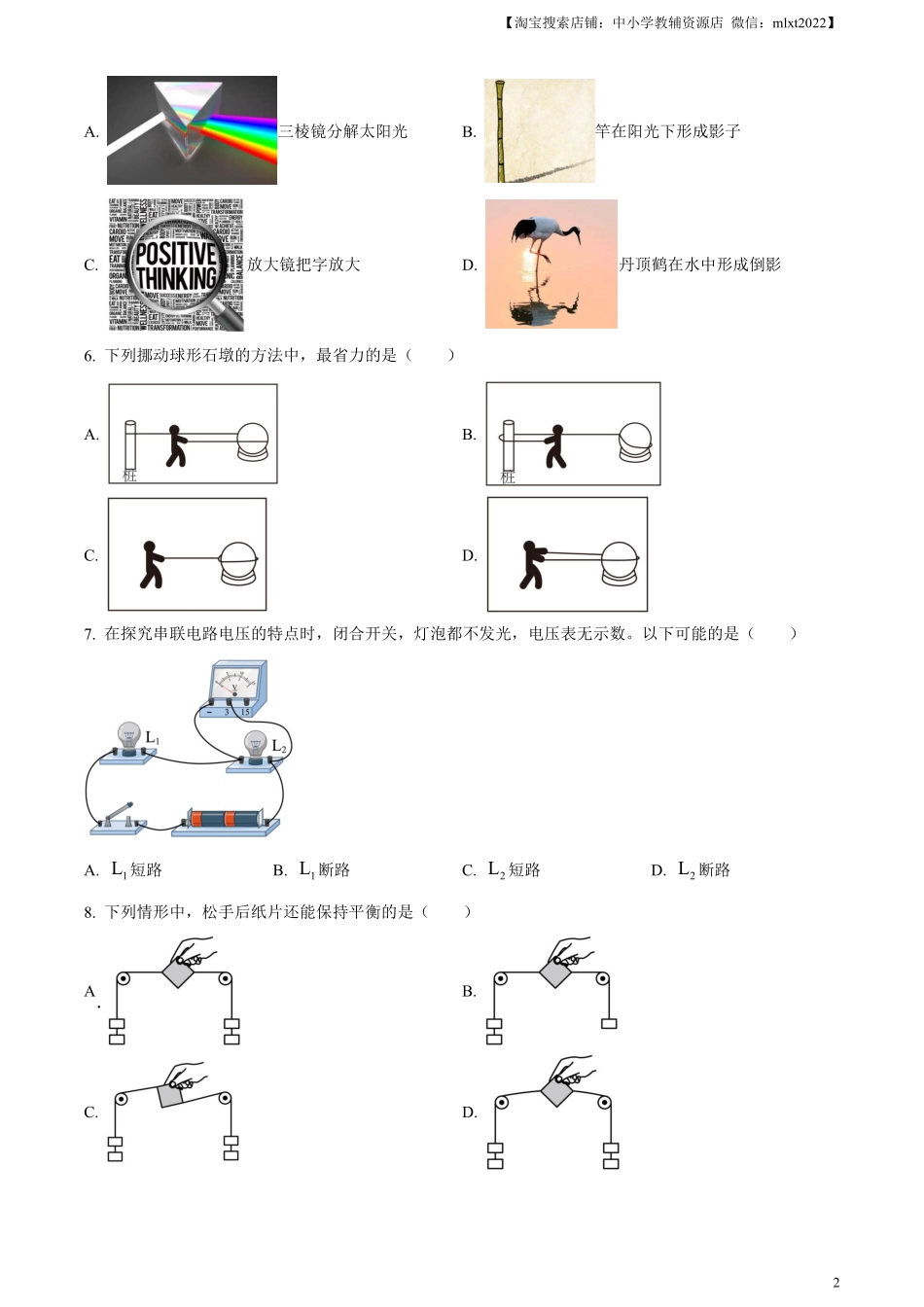 精品解析：2024年江苏省盐城市中考物理真题（原卷版）.pdf_第2页
