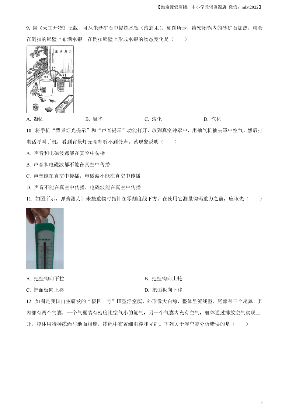 精品解析：2024年江苏省盐城市中考物理真题（原卷版）.pdf_第3页