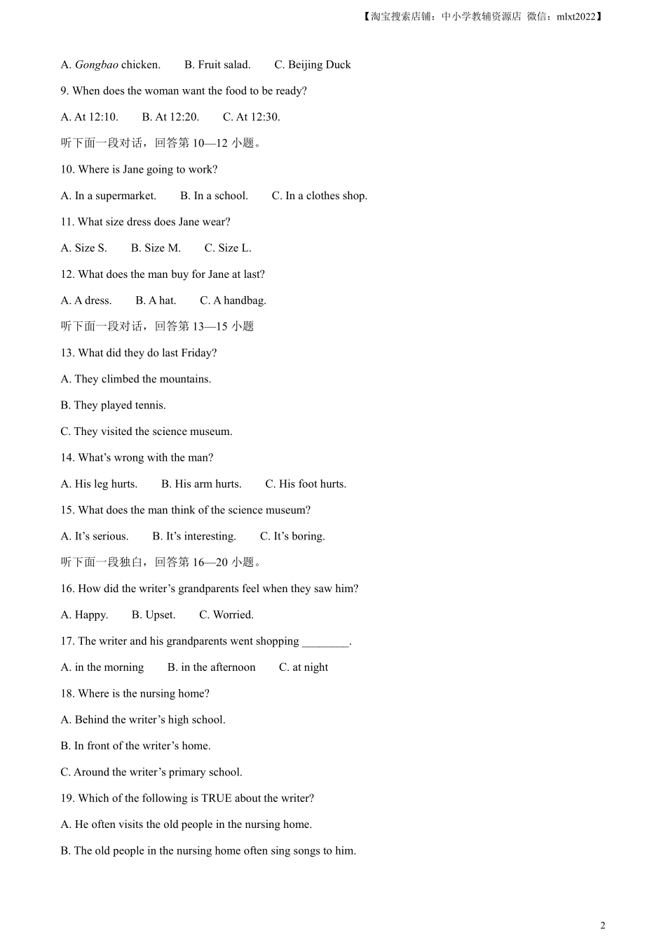 精品解析：2023年湖北省随州市中考英语真题（原卷版）.pdf_第2页