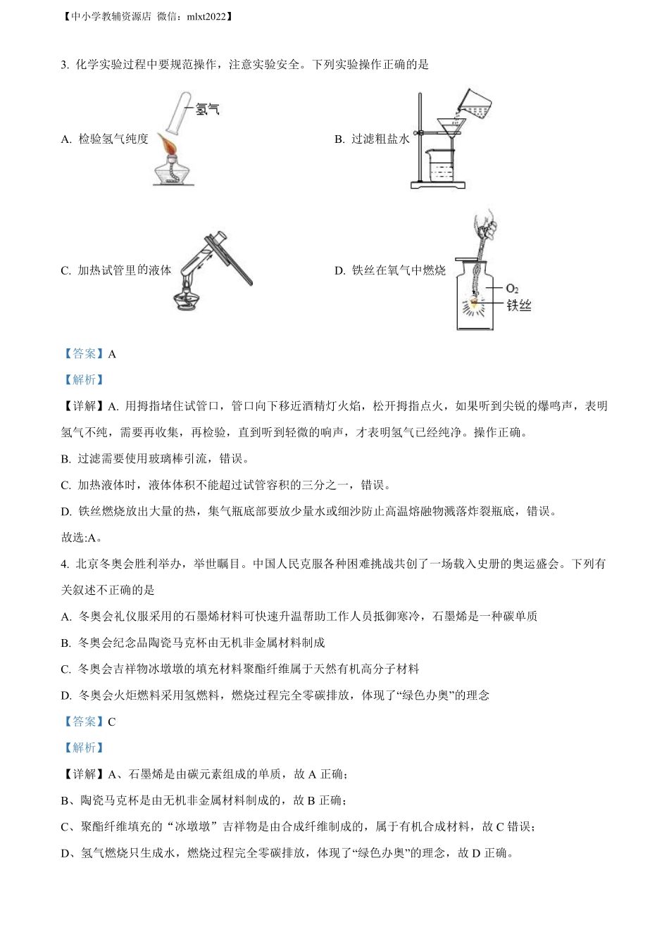 精品解析：2022年内蒙古通辽市中考化学真题（解析版）.pdf_第2页