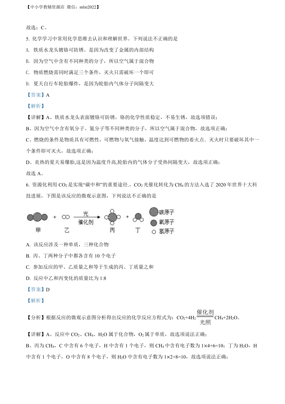 精品解析：2022年内蒙古通辽市中考化学真题（解析版）.pdf_第3页