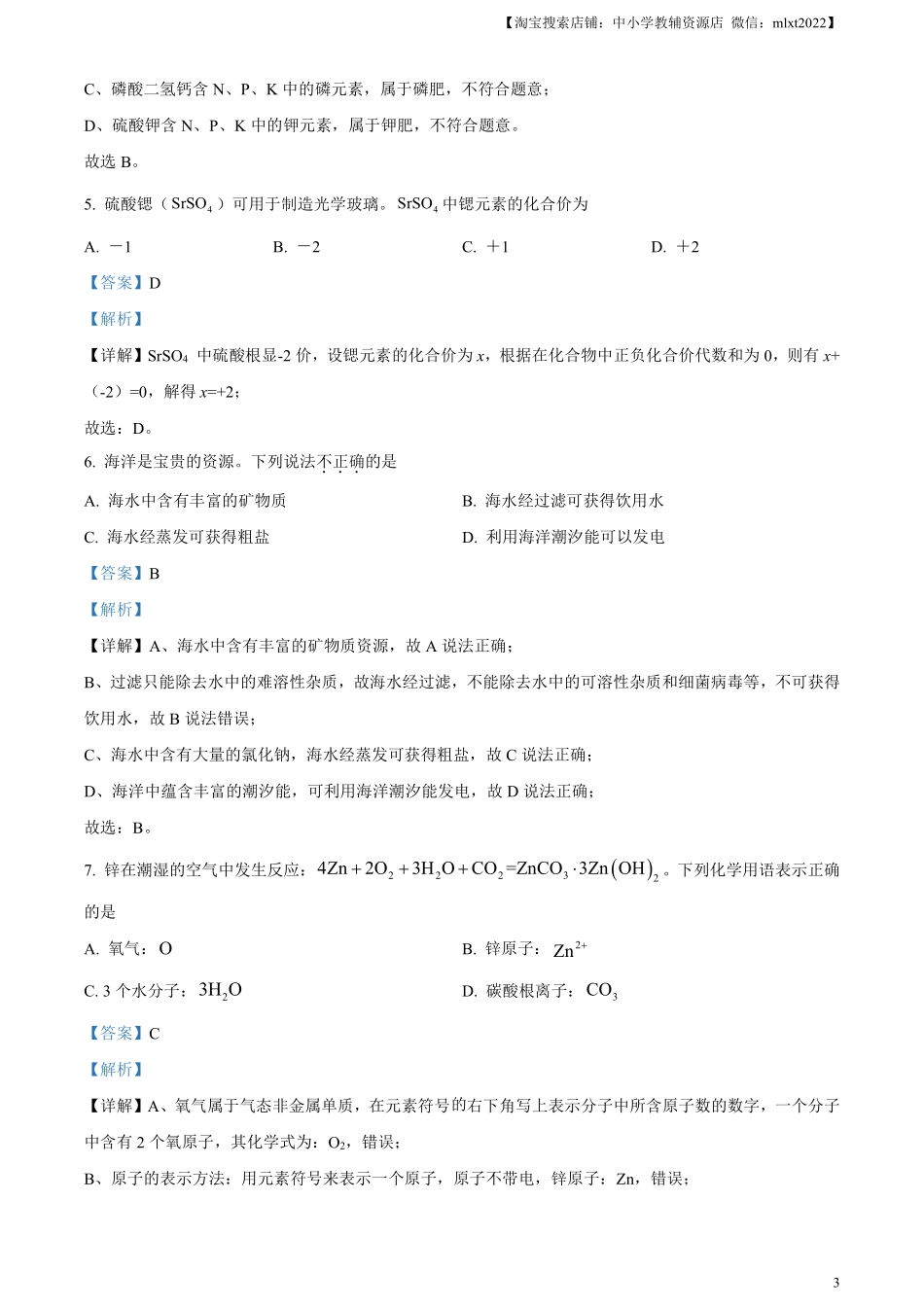 精品解析：2024年江苏省扬州市中考化学试题（解析版）.pdf_第3页