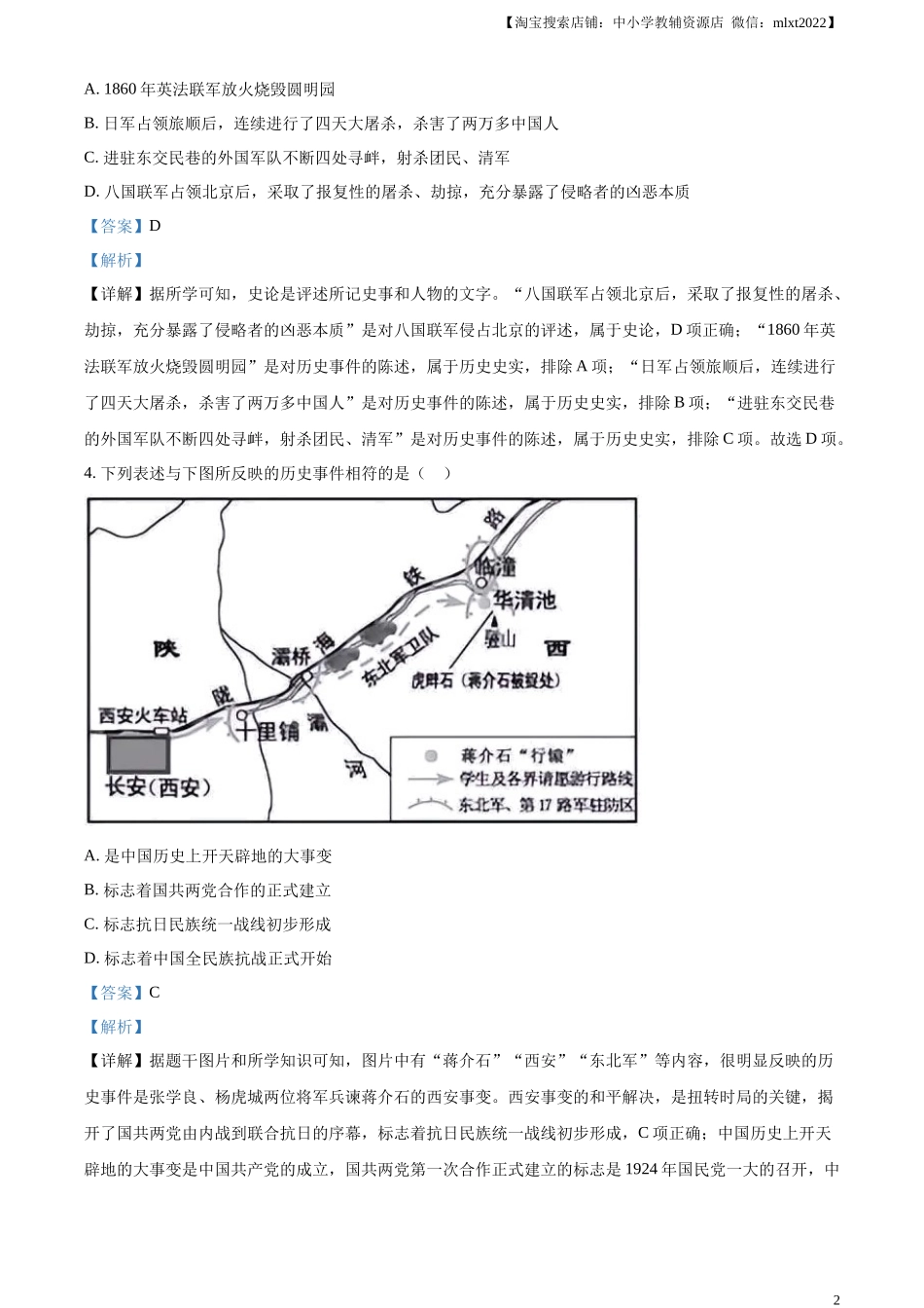 精品解析：2023年湖北省天门市、潜江市、仙桃市、江汉油田中考历史真题（解析版）.docx_第2页