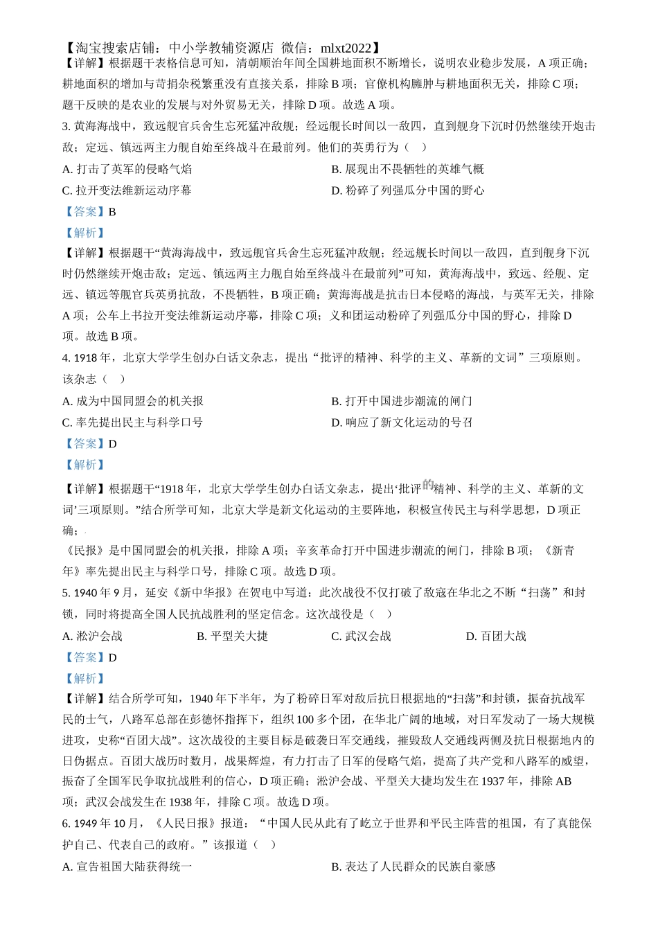 精品解析：2024年江苏省扬州市中考历史试题（解析版）.docx_第2页