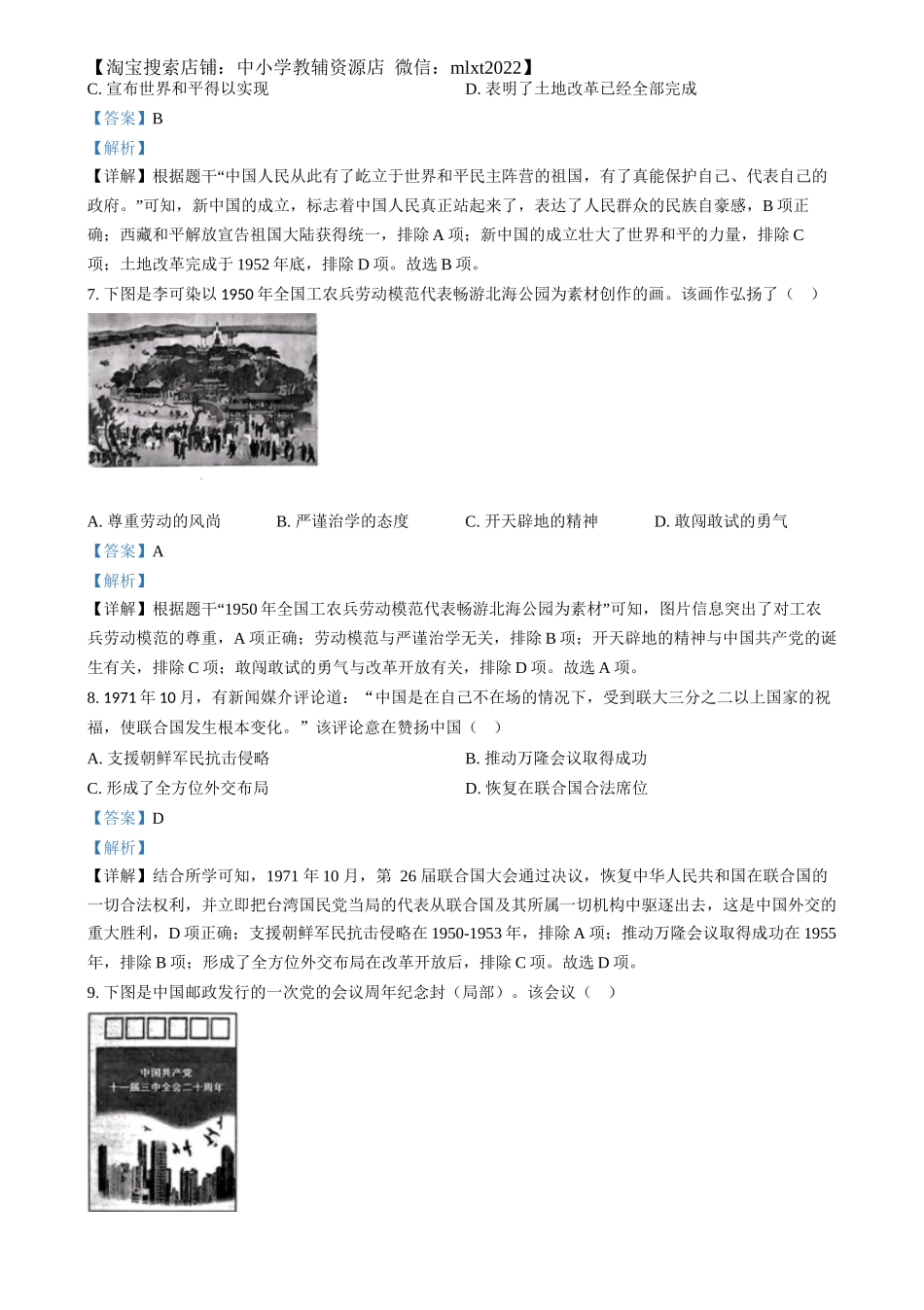 精品解析：2024年江苏省扬州市中考历史试题（解析版）.docx_第3页