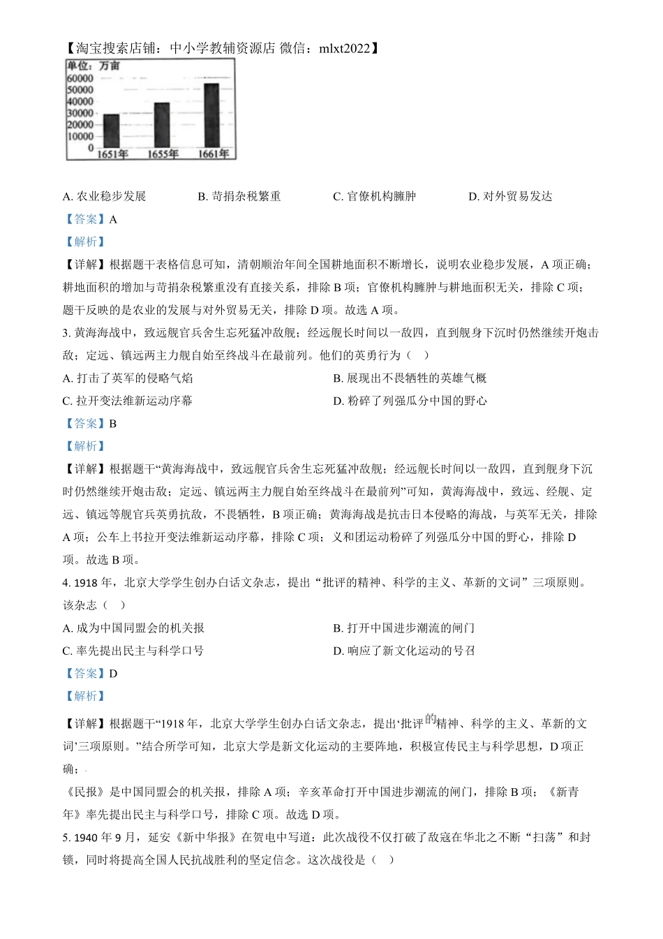 精品解析：2024年江苏省扬州市中考历史试题（解析版）.pdf_第2页