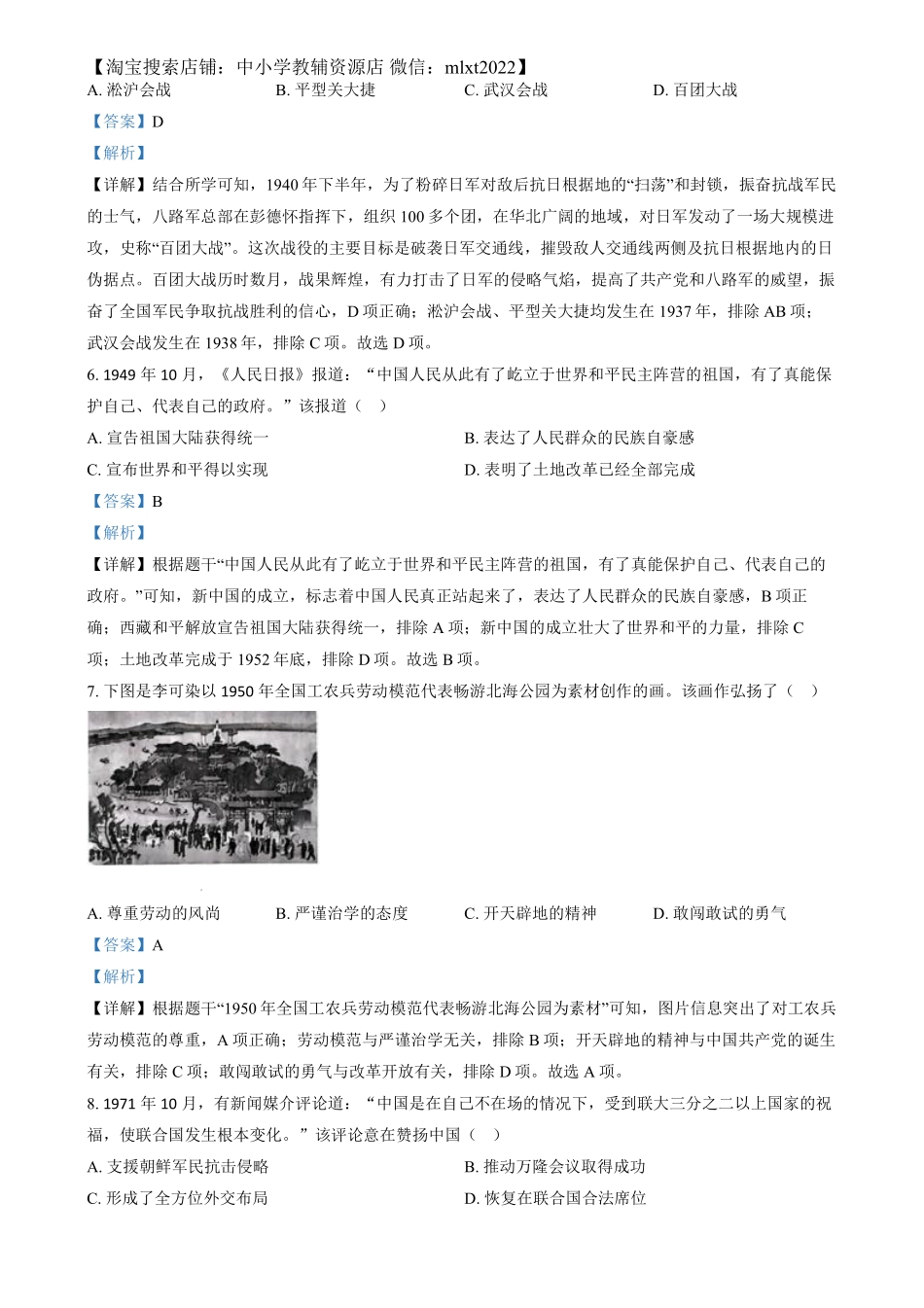 精品解析：2024年江苏省扬州市中考历史试题（解析版）.pdf_第3页