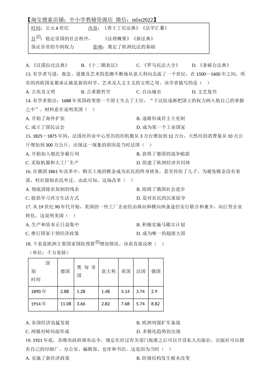 精品解析：2024年江苏省扬州市中考历史试题（原卷版）.docx_第3页