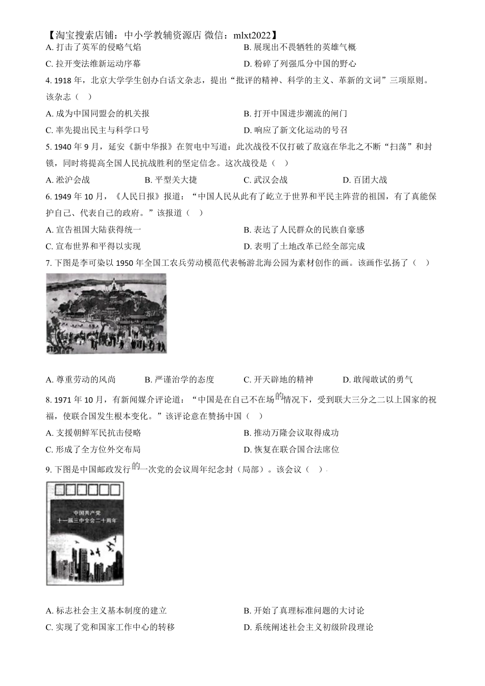 精品解析：2024年江苏省扬州市中考历史试题（原卷版）.pdf_第2页