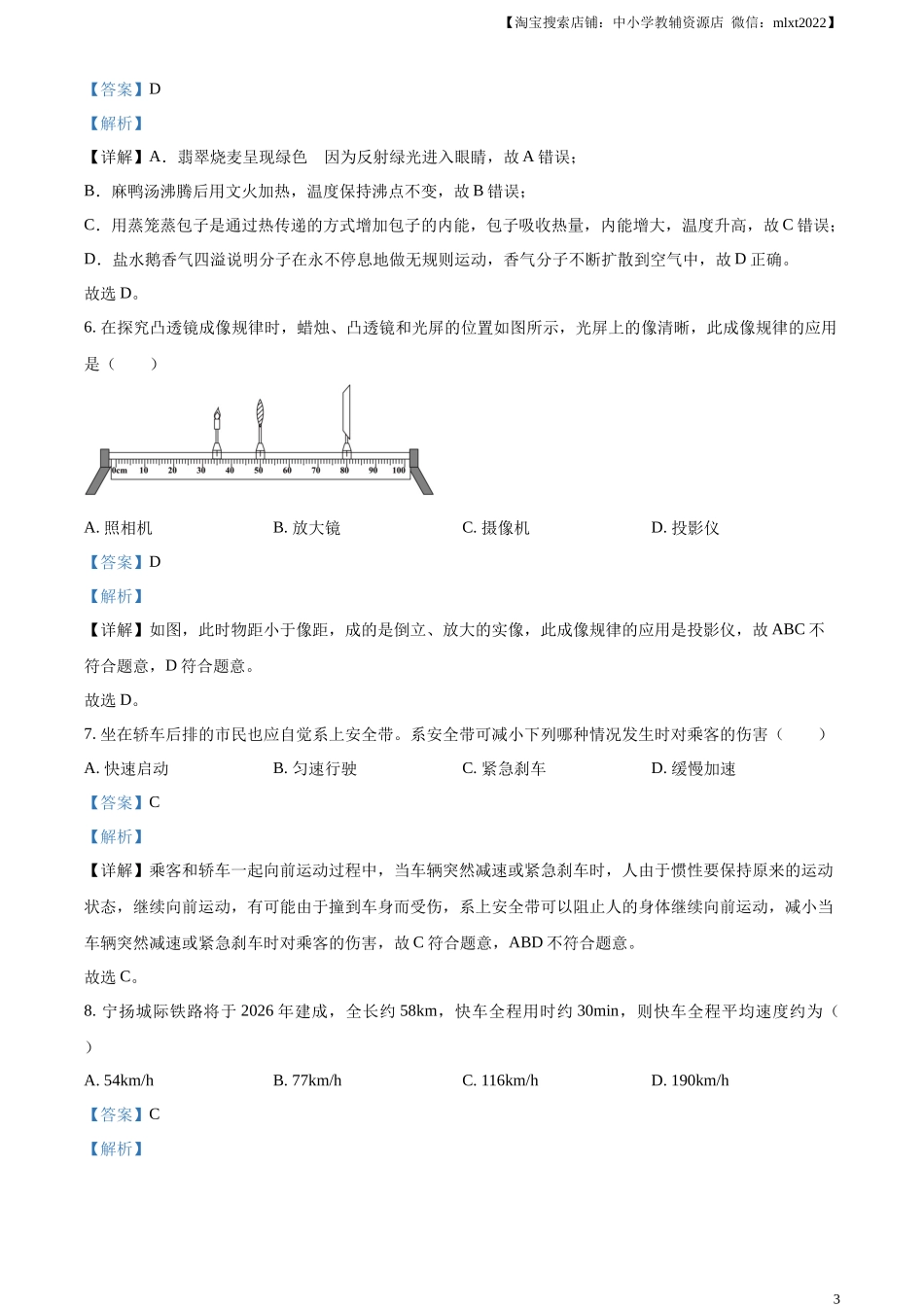 精品解析：2024年江苏省扬州市中考物理真题（解析版）.docx_第3页