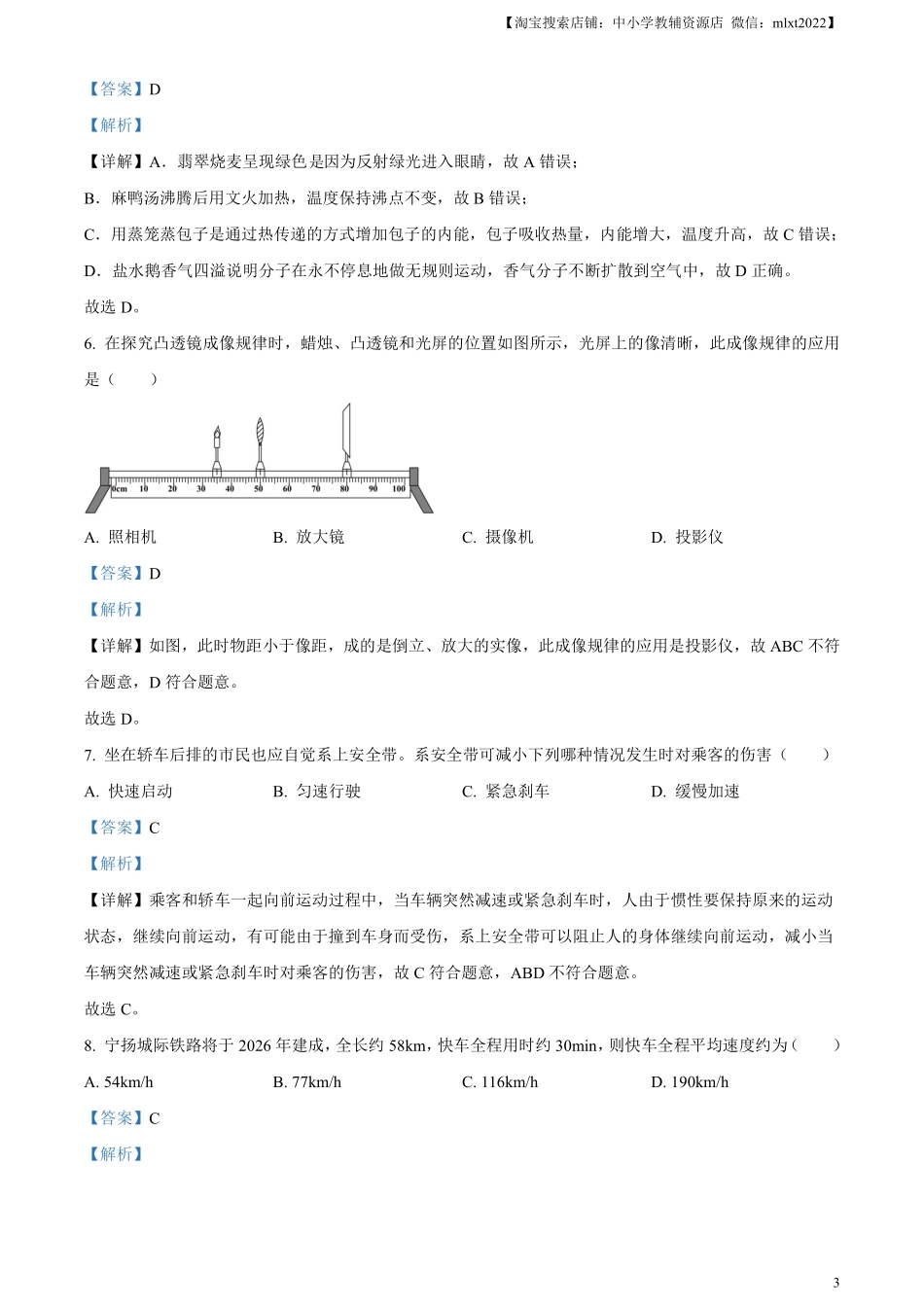 精品解析：2024年江苏省扬州市中考物理真题（解析版）.pdf_第3页