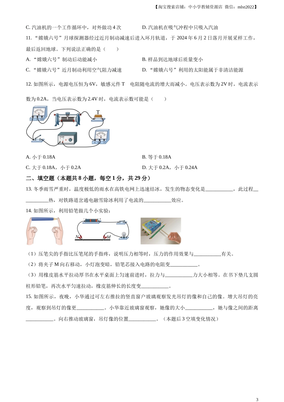 精品解析：2024年江苏省扬州市中考物理真题（原卷版）.docx_第3页