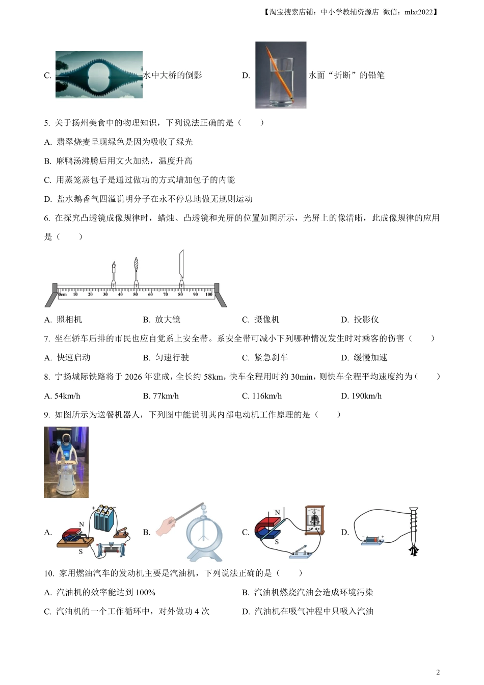 精品解析：2024年江苏省扬州市中考物理真题（原卷版）.pdf_第2页