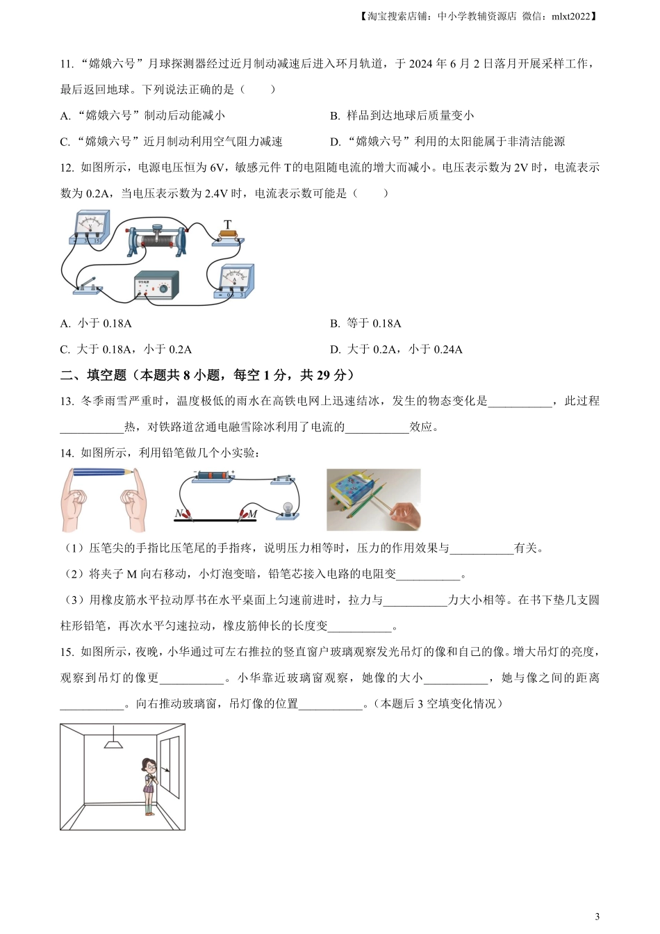精品解析：2024年江苏省扬州市中考物理真题（原卷版）.pdf_第3页