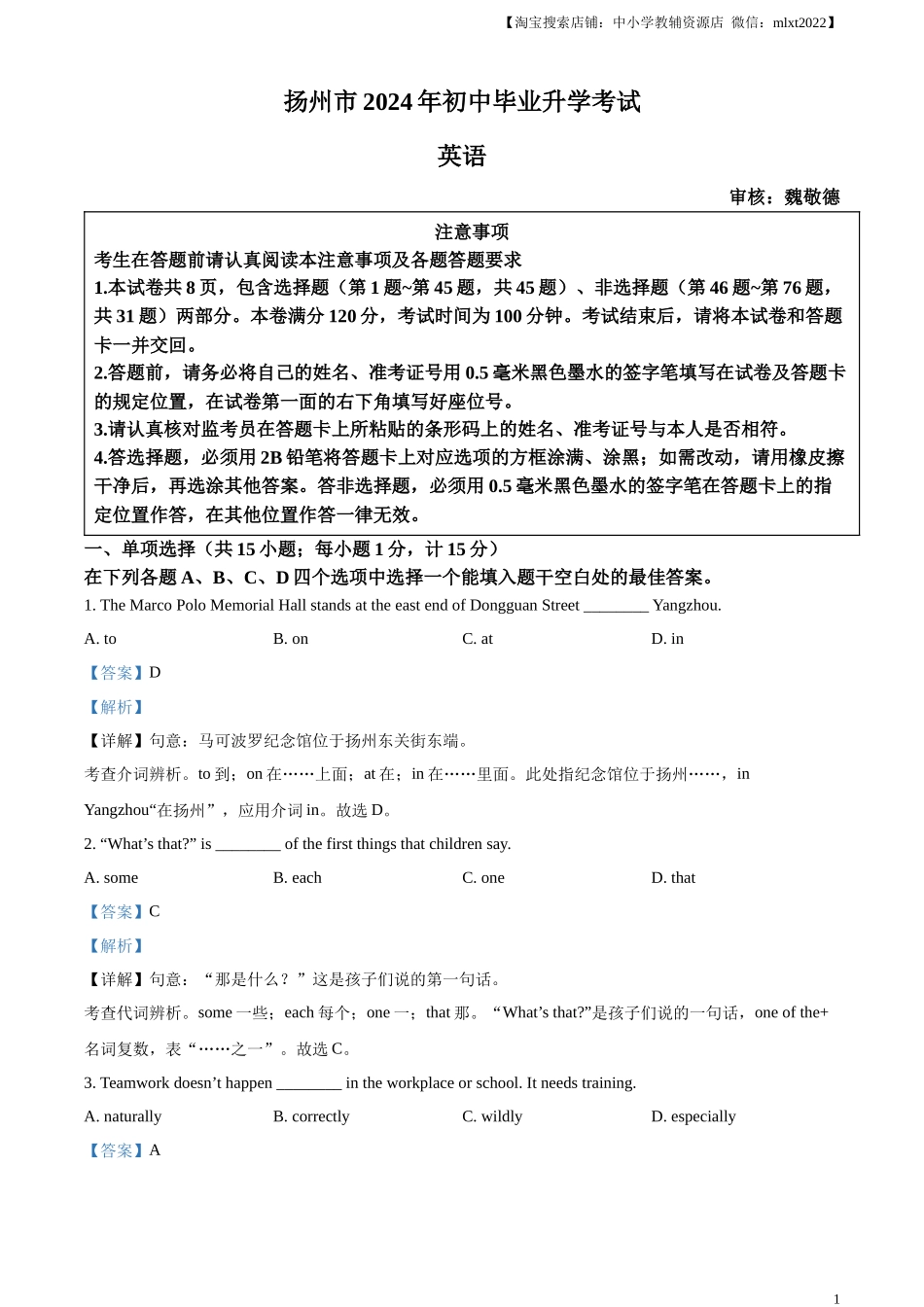 精品解析：2024年江苏省扬州市中考英语真题（解析版）.docx_第1页