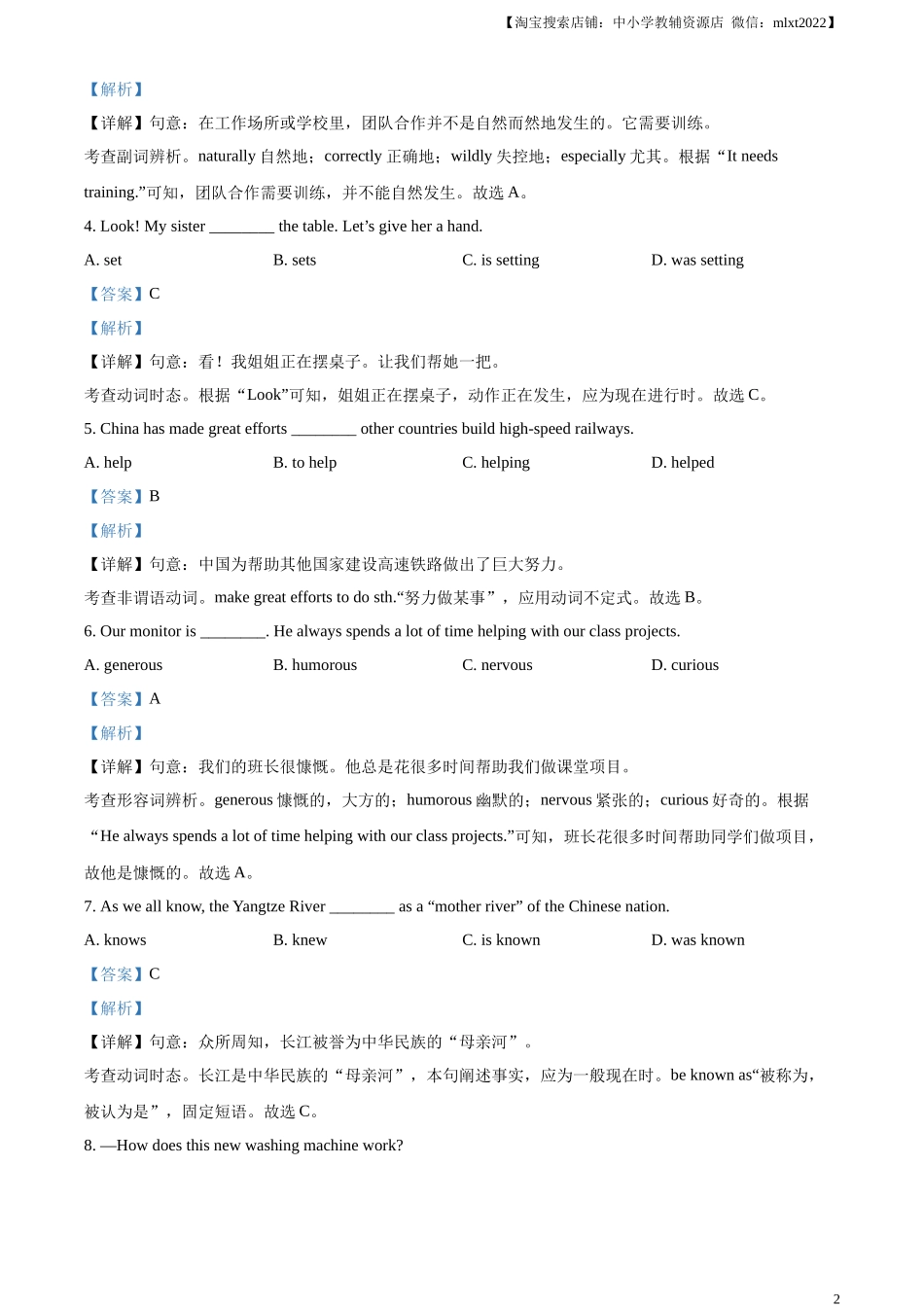 精品解析：2024年江苏省扬州市中考英语真题（解析版）.docx_第2页