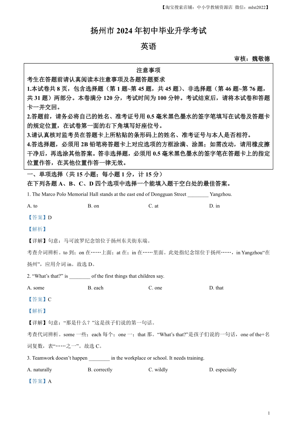 精品解析：2024年江苏省扬州市中考英语真题（解析版）.pdf_第1页