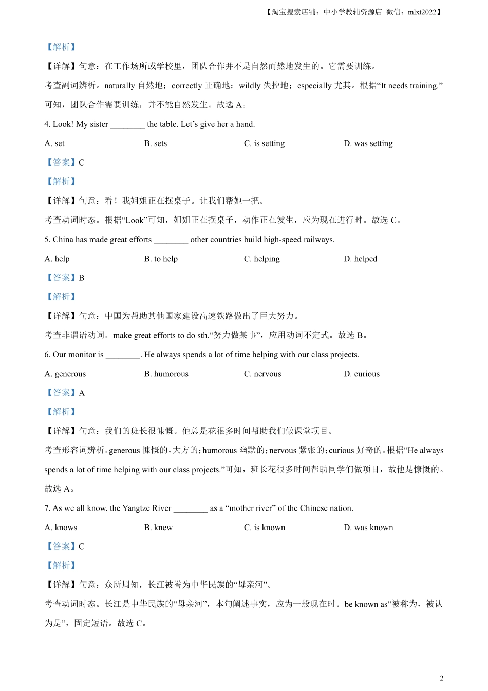 精品解析：2024年江苏省扬州市中考英语真题（解析版）.pdf_第2页