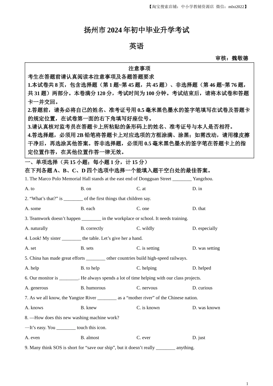精品解析：2024年江苏省扬州市中考英语真题（原卷版）.docx_第1页