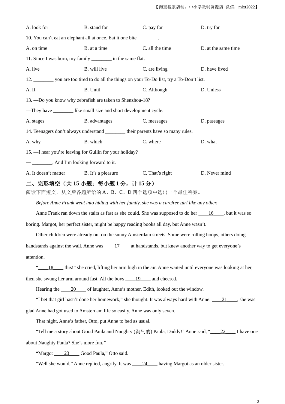 精品解析：2024年江苏省扬州市中考英语真题（原卷版）.docx_第2页