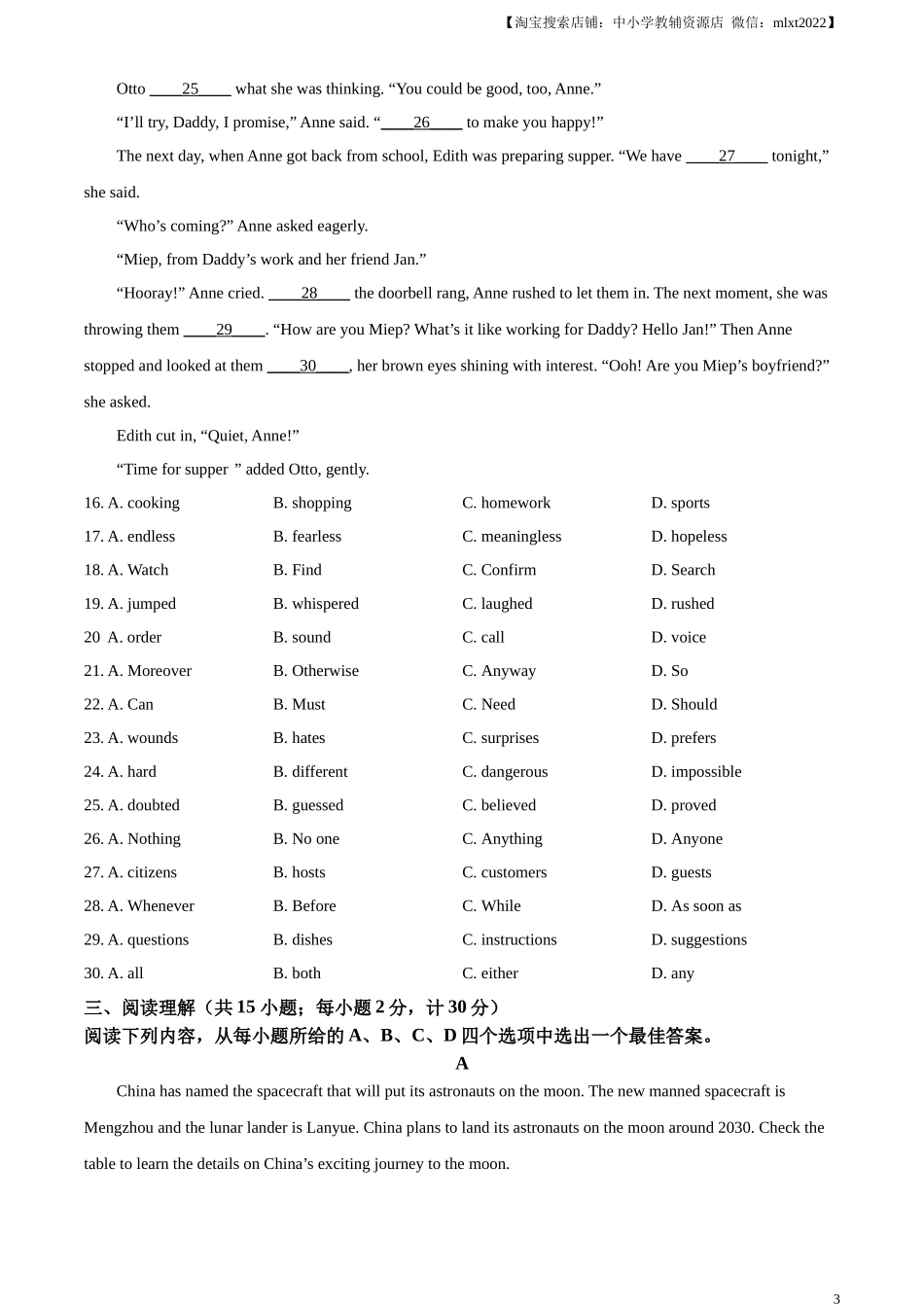 精品解析：2024年江苏省扬州市中考英语真题（原卷版）.docx_第3页
