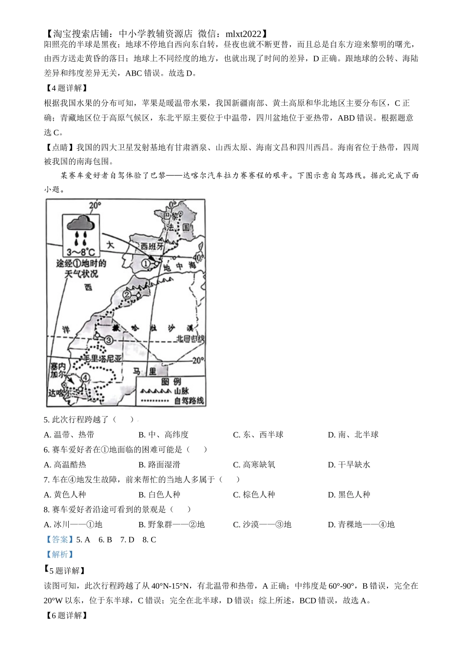 精品解析：2024年江西省中考地理试题（解析版）.docx_第2页