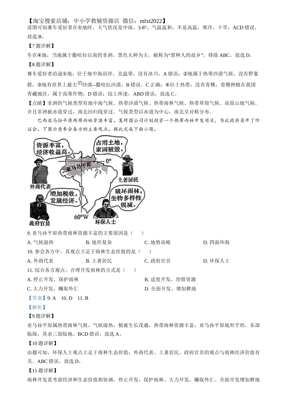 精品解析：2024年江西省中考地理试题（解析版）.docx_第3页